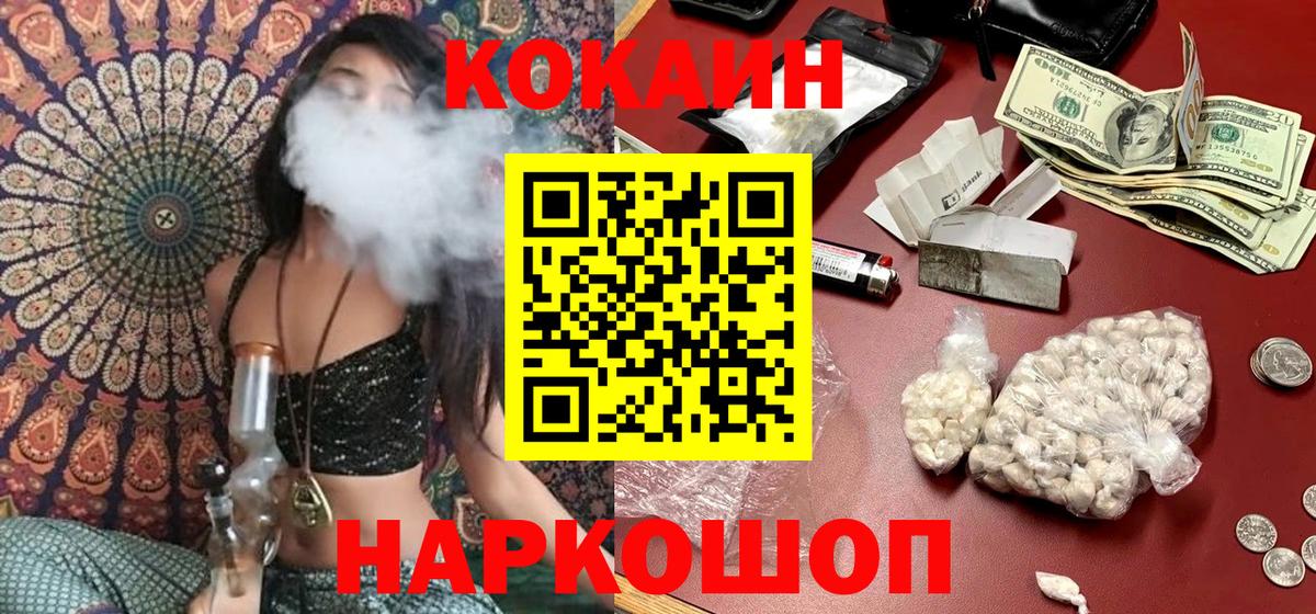 COCAIN  наркота  Вход с VPN  Каменск-Уральский  COCAIN VHQ  COCAIN Эквадор 