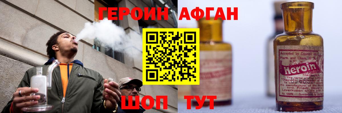 Героин Афган  Героин  Каменск-Уральский  Вход с VPN 